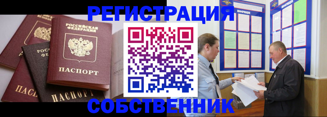 прописка в Касимове