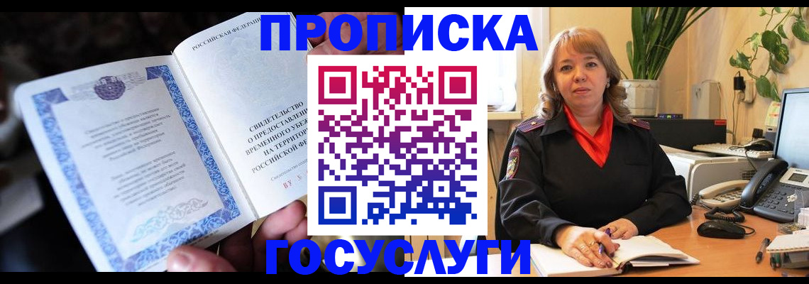 временная регистрация в Касимове